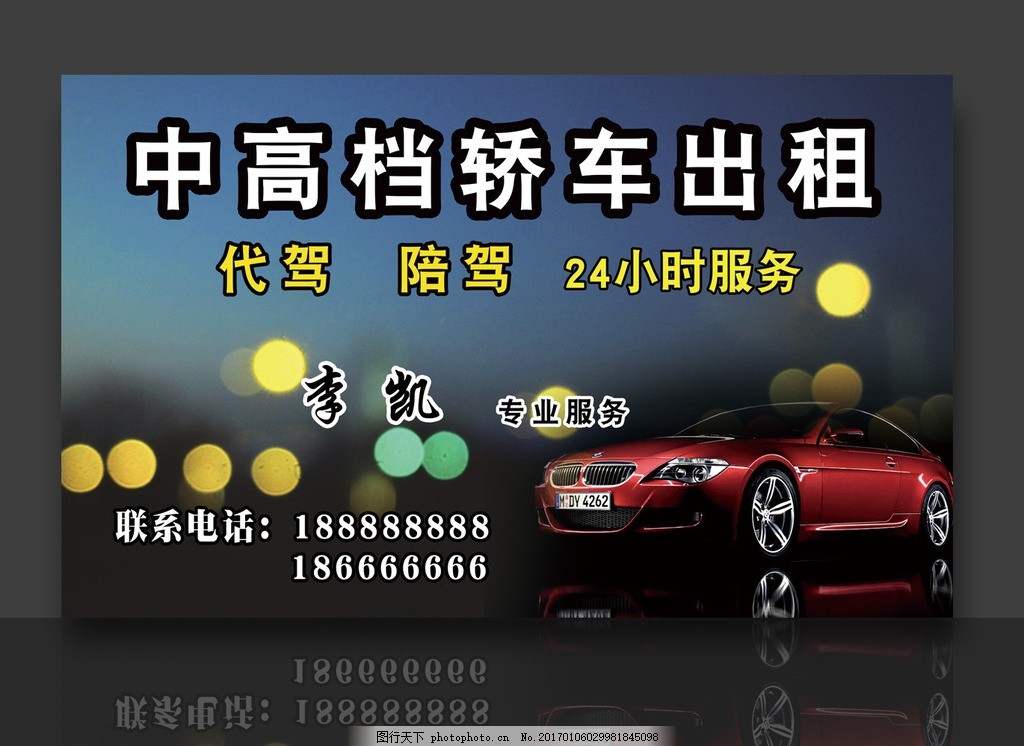 代驾与汽车出租名片设计指南 一站式专业服务推广方案